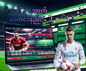 ဂိုးအပေါ် အောက်လောင်းနည်း